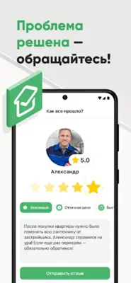 ДОМ БЕЗ ЗАБОТ Услуги Мастера android App screenshot 2