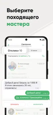 ДОМ БЕЗ ЗАБОТ Услуги Мастера android App screenshot 3