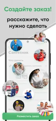 ДОМ БЕЗ ЗАБОТ Услуги Мастера android App screenshot 4