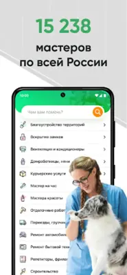 ДОМ БЕЗ ЗАБОТ Услуги Мастера android App screenshot 5